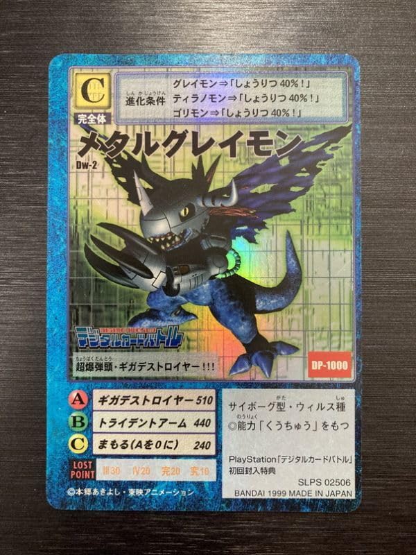 デジモンカード旧メタルグレイモン1999版