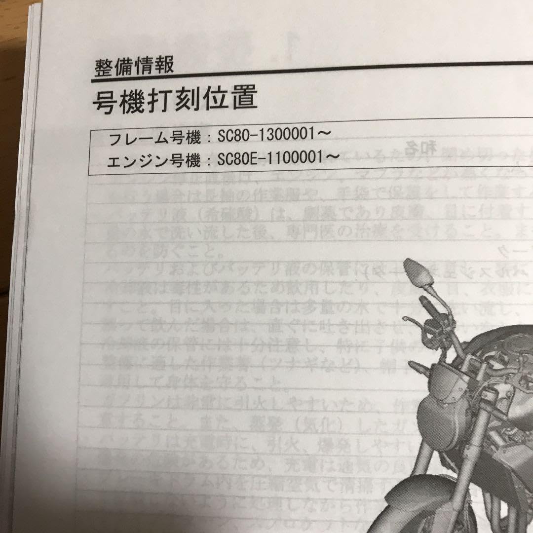 ホンダ CB1000R サービスマニュアル SC80 パーツリスト付き