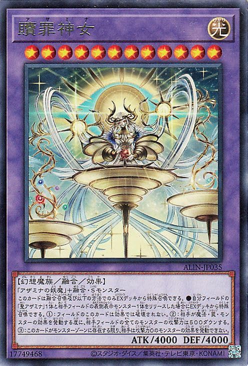 Amazon.co.jp: 遊戯王カード 贖罪神女(レア) ALLIANCE INSIGHT（ALIN