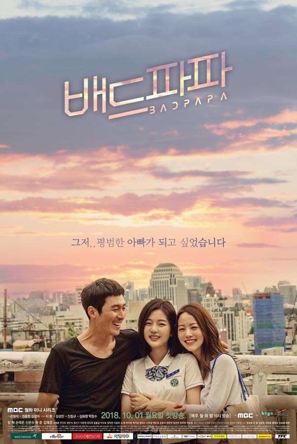 Amazon.co.jp: 韓国ドラマ【バッドパパ】全話 DVD : おもちゃ