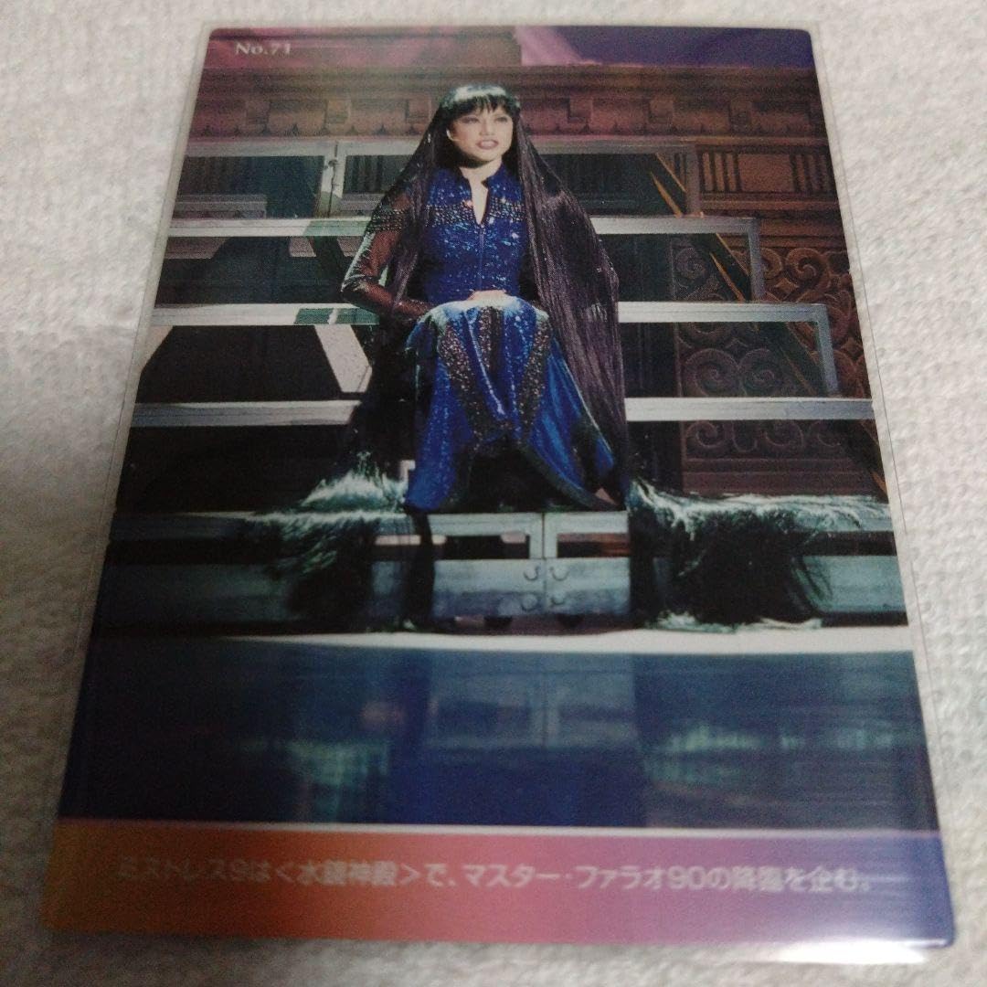 Amazon.co.jp: セーラームーン カード セラミュ ミストレスナイン  