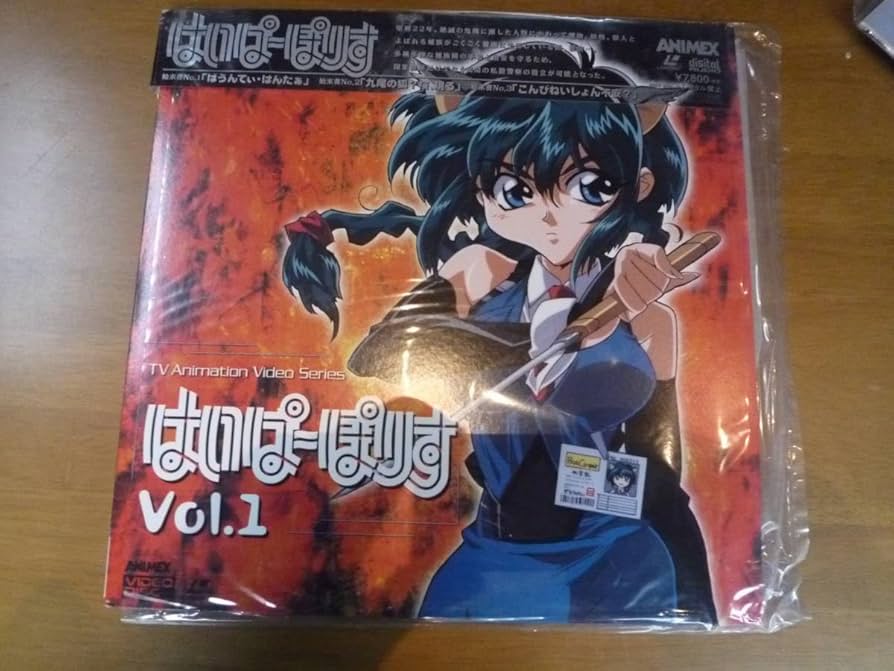 Amazon.co.jp: Ql043 LD はいぱーぽりす vol.1 超施設警察 笹原夏姫 帯