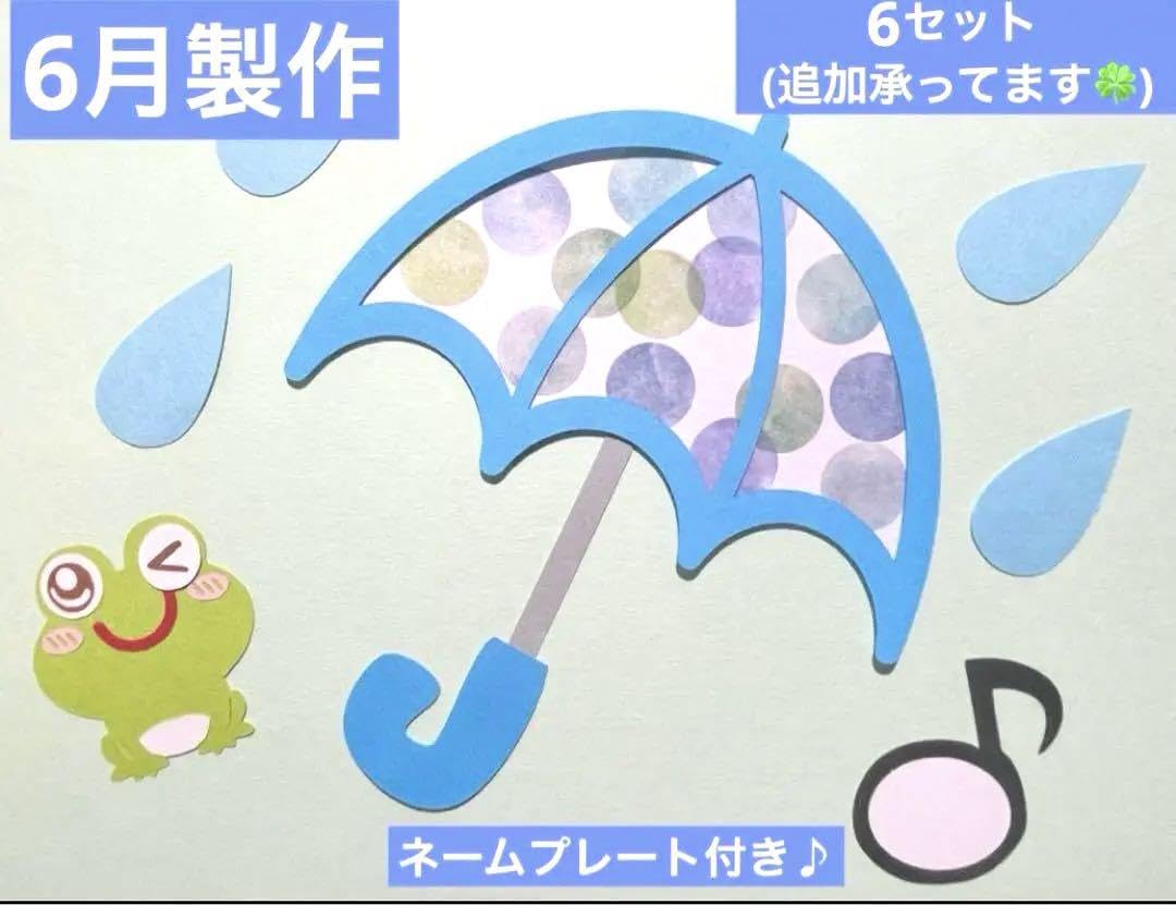 傘　かえるのカサ　製作キット　壁面飾り　夏　保育　高齢者　クラフト 傘 かえるのカサ 製作キット 壁面飾り 夏 保育 高齢者 クラフト 傘