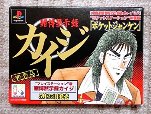Amazon Co Jp 賭博黙示録カイジ ポケットジャンケン ホビー 通販
