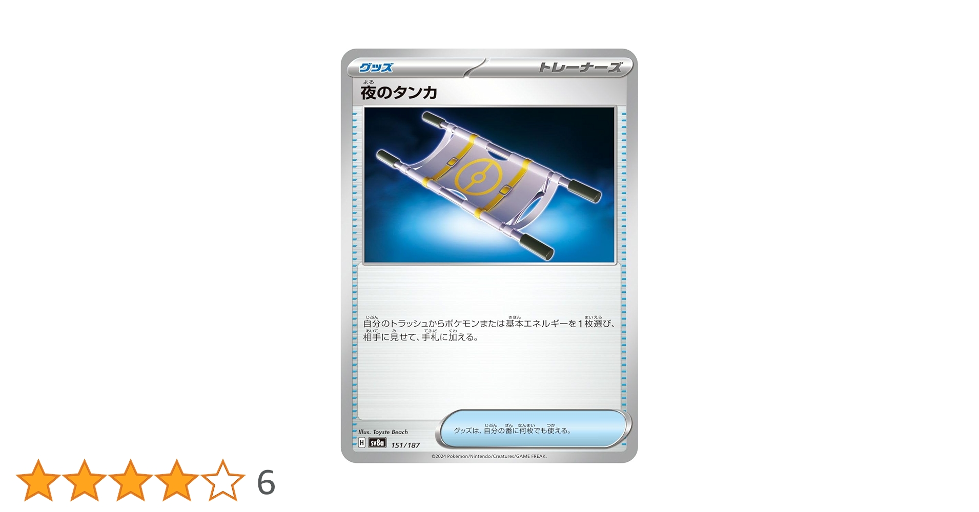 ポケモン - 夜のタンカ　30枚 夜のタンカ 30枚 夜のタンカ | ポケモンカードゲーム公式