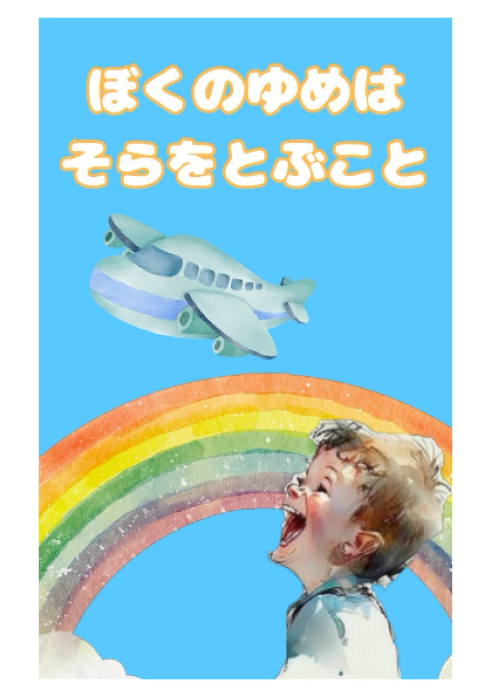 こどものための読み聞かせ えほんであそぼう 4 Amazon | こどものための読み聞かせ えほんであそぼう 5(ふしぎ