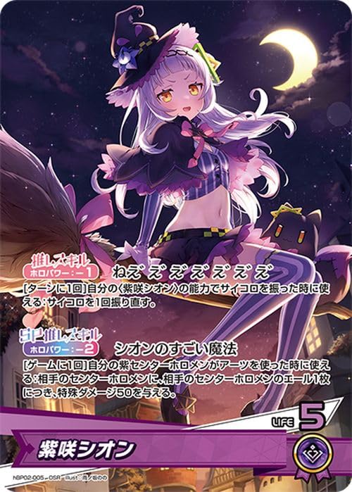ホロライブカードゲーム OUR hBP02-005 紫咲シオン Amazon.co.jp: hololive OFFICIAL CARD GAME クインテット