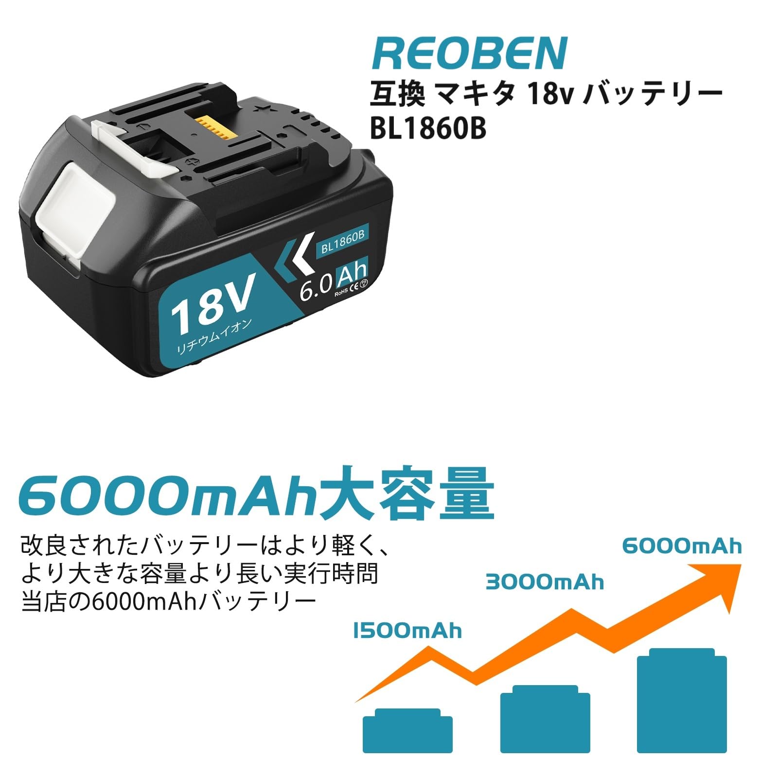 マキタ バッテリー : BL1860B 18V Reoben 互換 6.0Ah 18v 6.0A 