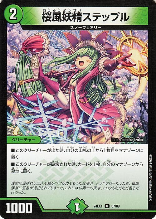 Amazon.co.jp: デュエルマスターズ 桜風妖精ステップル(アンコモン) 超