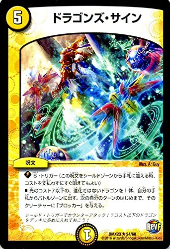 Amazon.co.jp: デュエルマスターズ ドラゴンズ・サイン（レア）/革命