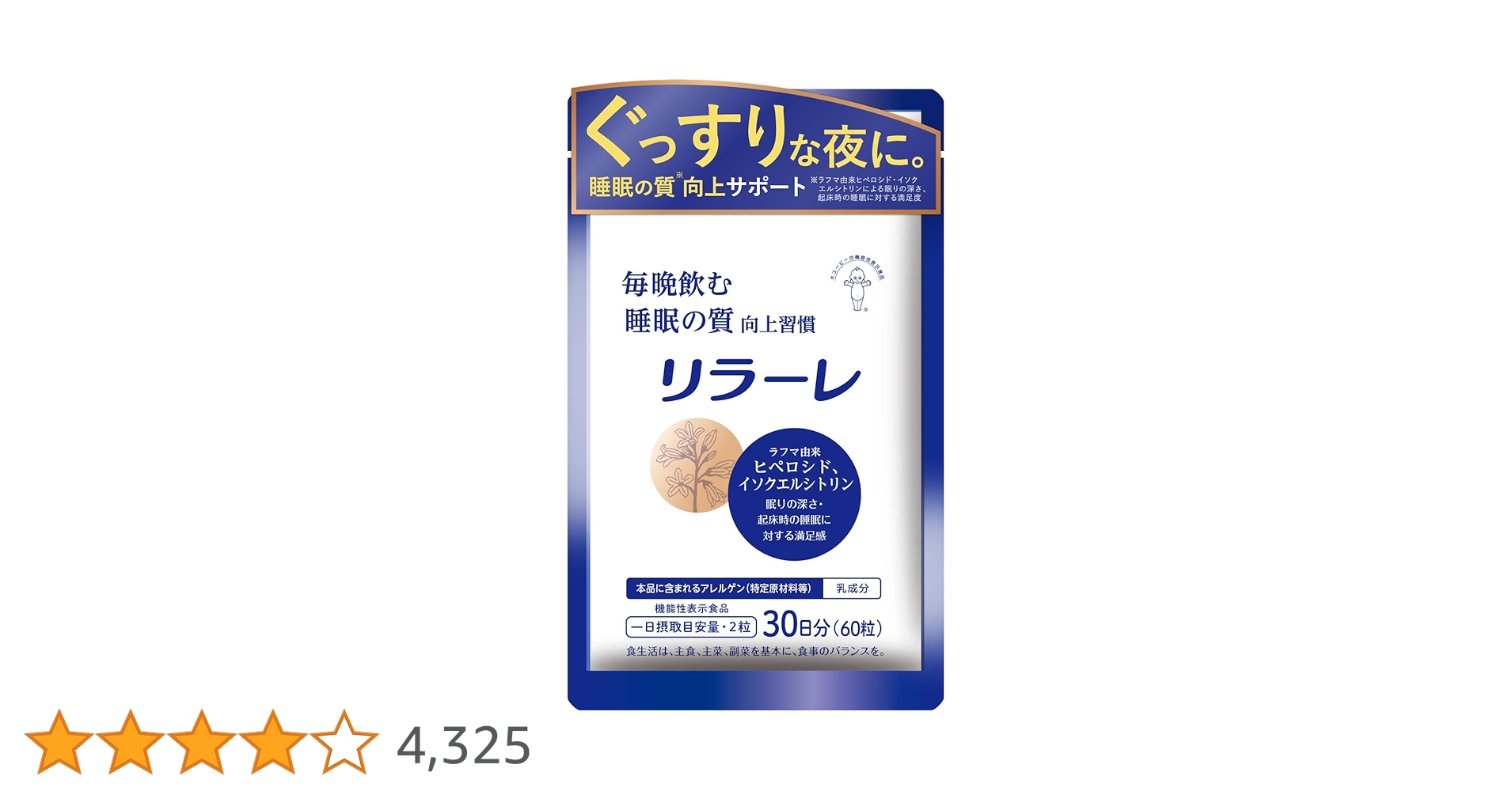 キユーピー - キユーピー リラーレ 睡眠 サプリ 60粒(30日分)×11袋 (11ヵ月分) 15_main.jpg?fitin=272:272