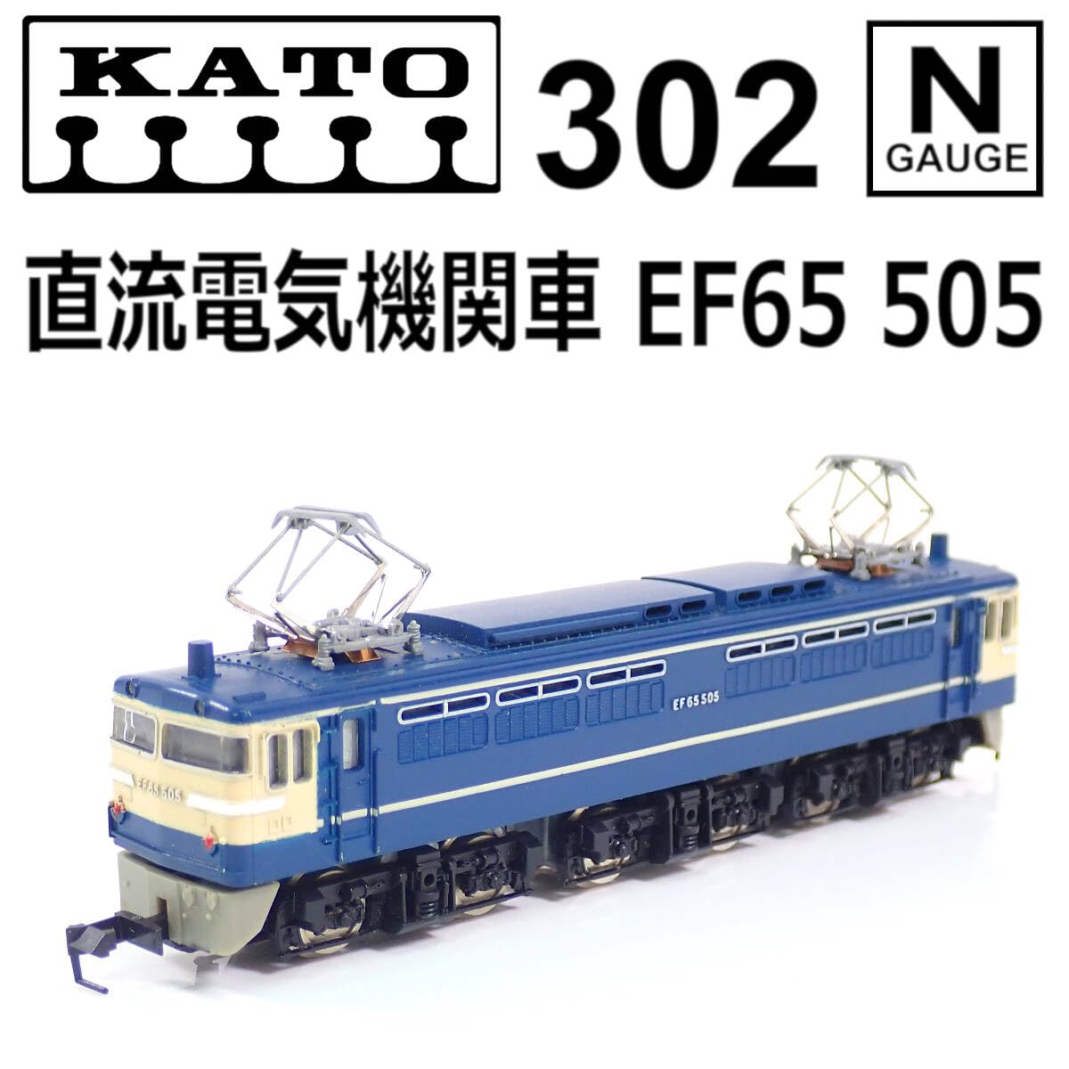 Nゲージ 限定品 EF65 Yahoo!オークション - Nゲージ KATO 3089-1 EF65-1000 前期形