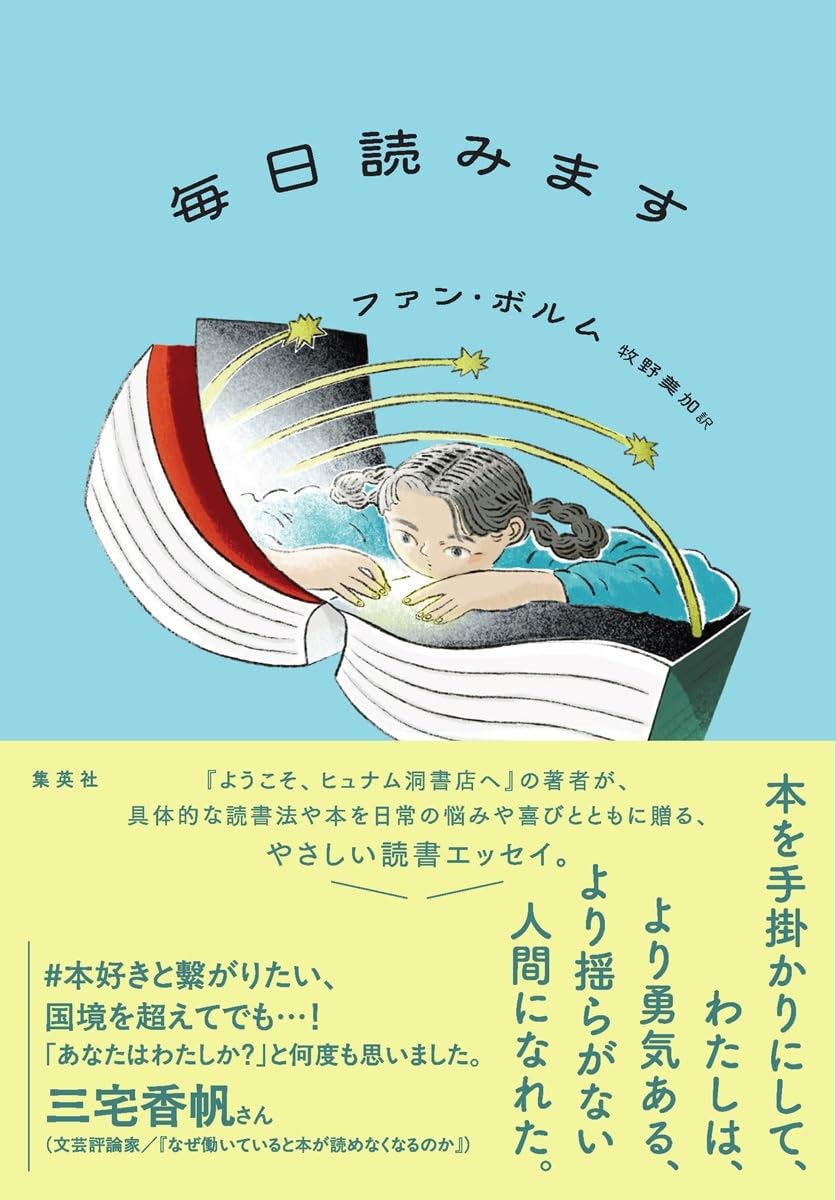 毎日読みます | ファン・ボルム, 牧野 美加 |本 | 通販 | Amazon