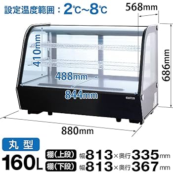 Amazon | レマコム 業務用 卓上 対面冷蔵ショーケース 160L RCS