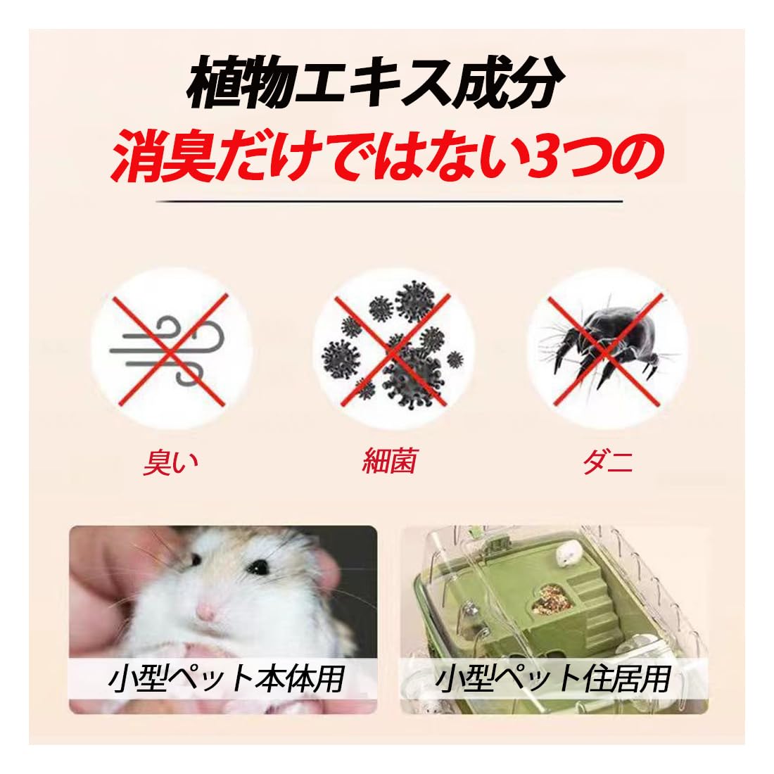 Amazon.co.jp: 天然消臭うさぎ・小動物用 ハムスター用消臭スプレー