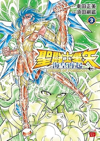 車田正美」の本・マンガ【新作・新刊順】 | ダ・ヴィンチWeb