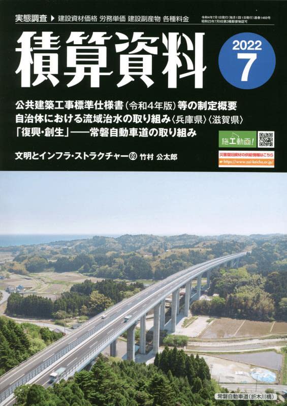 積算資料 2022年 07 月号 [雑誌] |本 | 通販 | Amazon