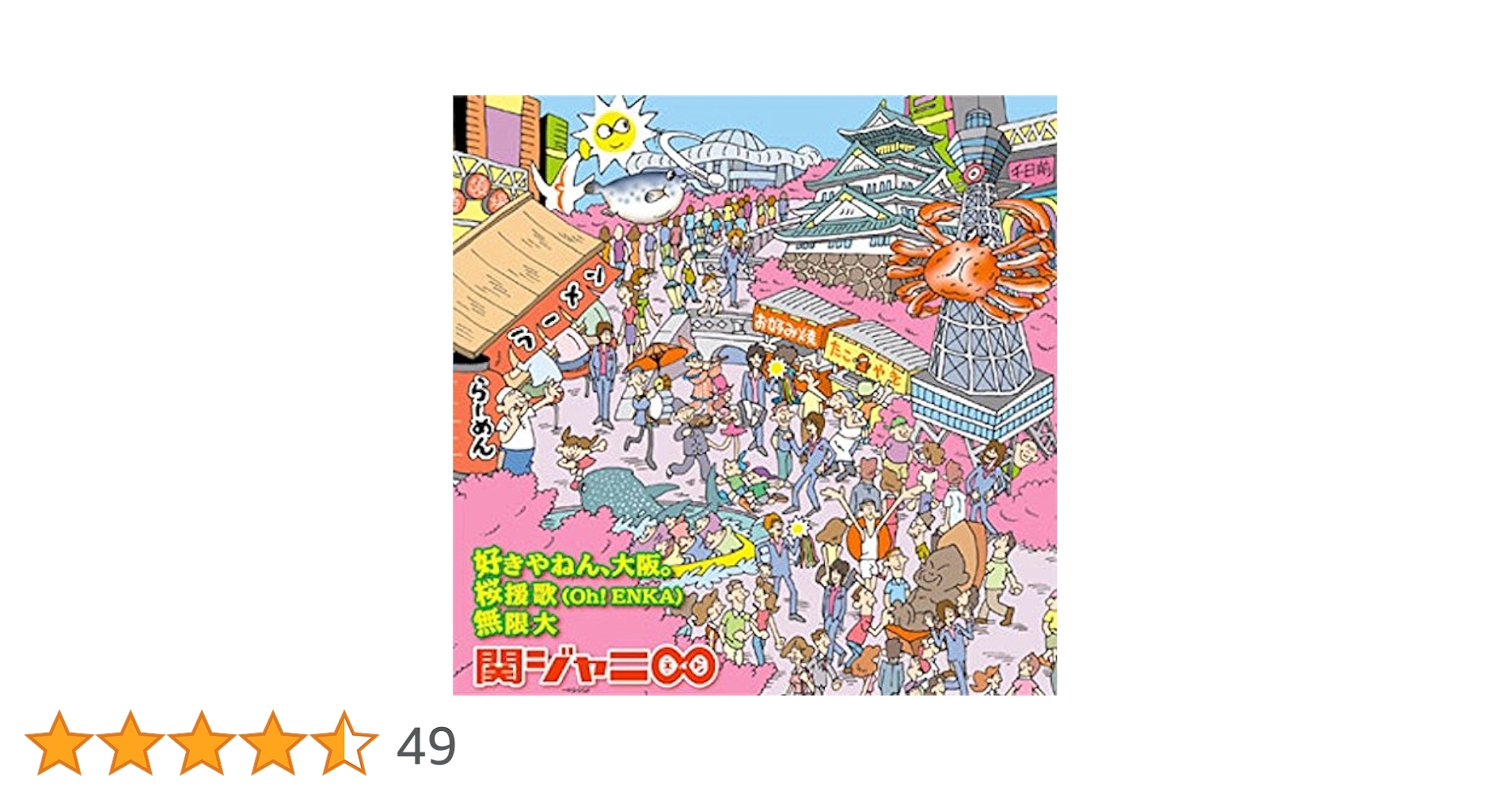 関ジャニ∞ - あややんページ Amazon.co.jp: ペンライト 関ジャニ∞ 2017「関ジャニ's