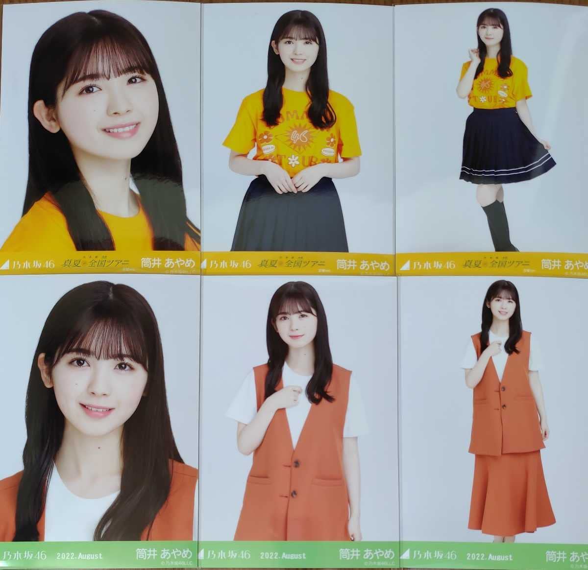 Amazon.co.jp: 乃木坂46 筒井あやめ 生写真 6種コンプ 真夏の