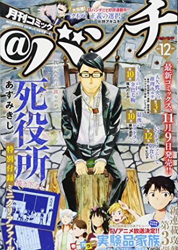 コミック@バンチ 2017年 12 月号 [雑誌]