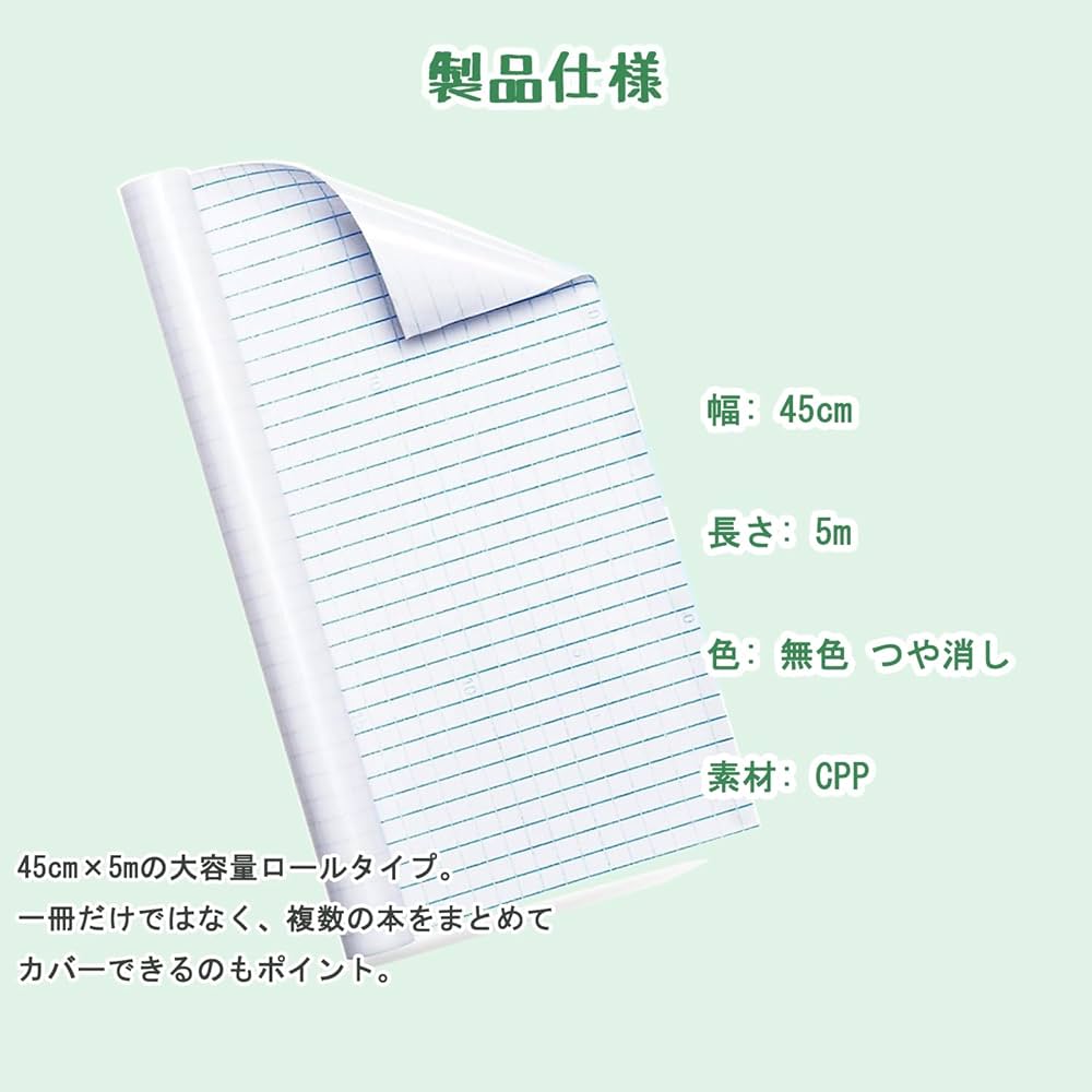 ブックコートフィルム　ブックカバー　クリーンフィルム　ロール 商品一覧｜株式会社クリーン