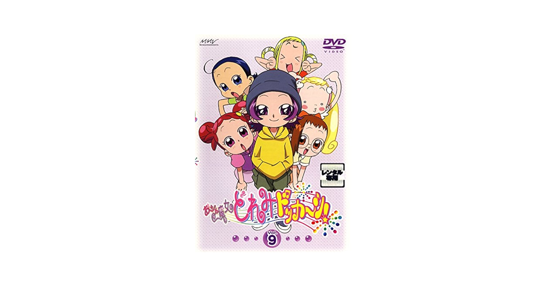Amazon.co.jp: おジャ魔女どれみ ドッカ～ン!VOL.9(第33話～第36