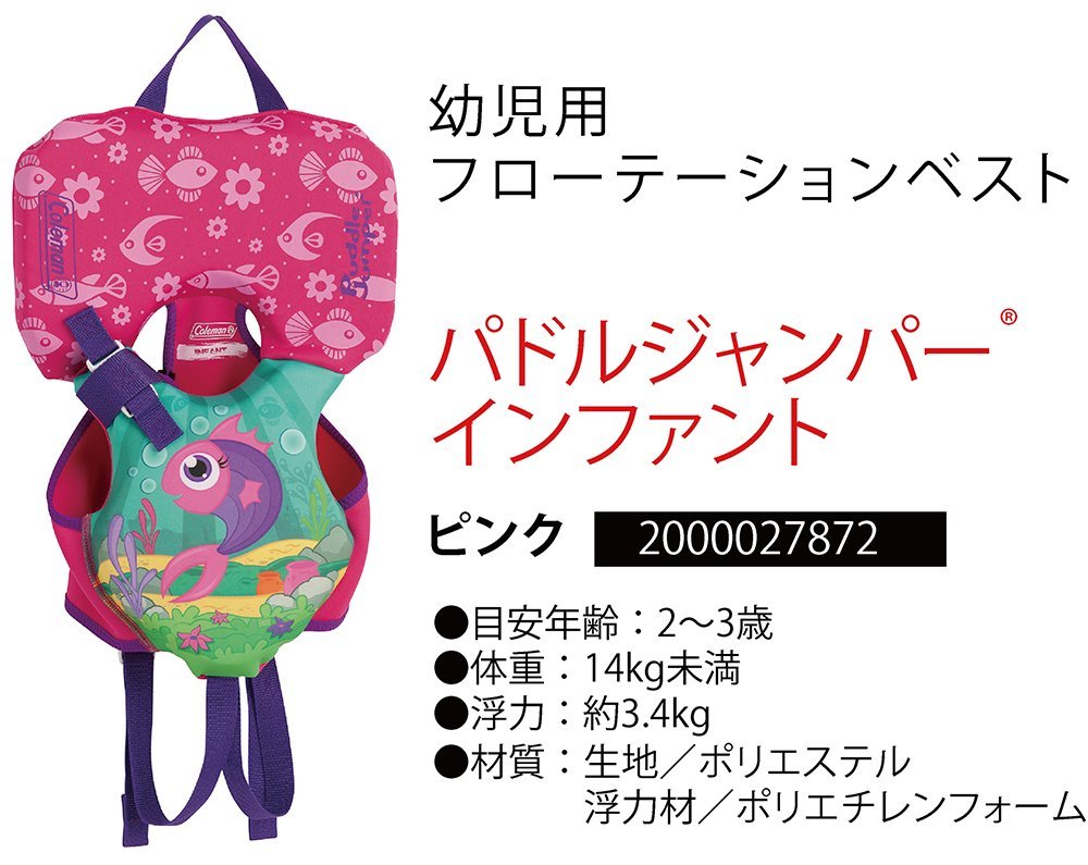 Amazon | コールマン(Coleman) パドルジャンパーインファント