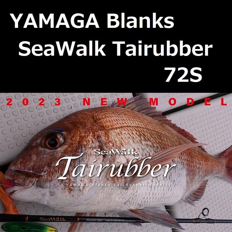 Amazon.co.jp: ヤマガブランクス シーウォーク タイラバ 72S