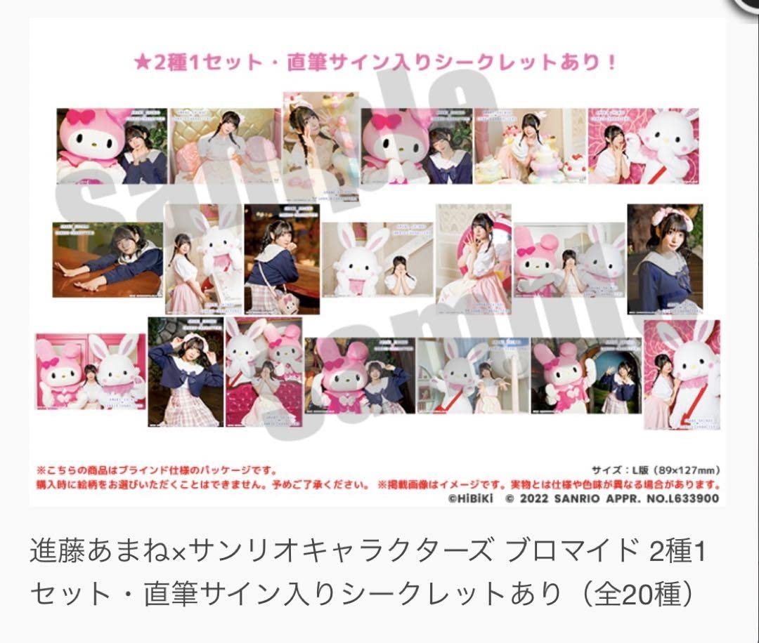 Amazon.co.jp: 進藤あまね あまねす コラボ 直筆サイン入りブロマイド 