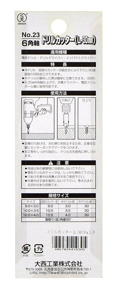Amazon.co.jp: 大西工業 6角軸ドリルカッター(NO.23) 9.0×3.0(Lmm30) 9