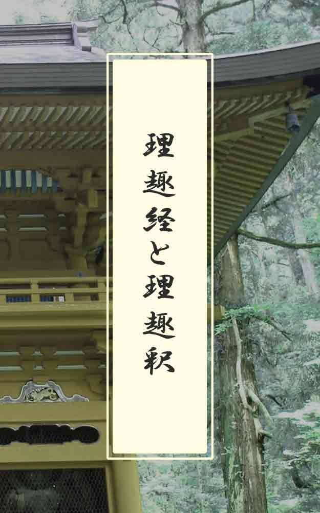 光と慈悲の兄弟経典 : 『般若心経』と『理趣経』 光と慈悲の兄弟経典 : 『般若心経』と『理趣経』 光と慈悲