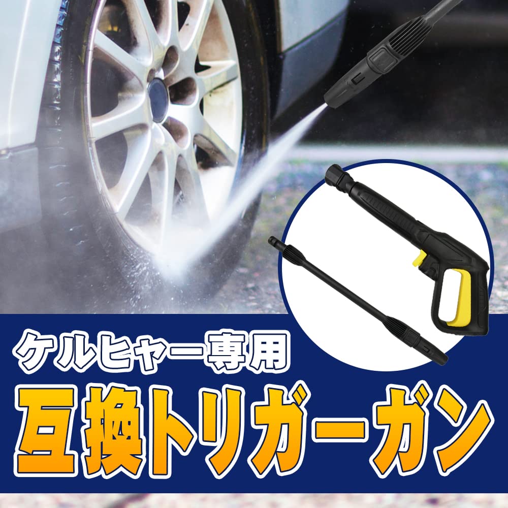 Amazon | トリガーガン ノズルセット ケルヒャー互換用 高圧洗浄機 K