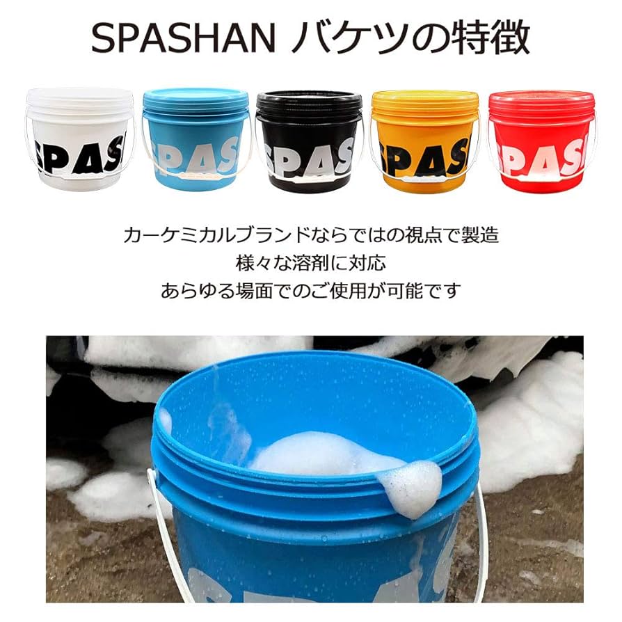 Amazon.co.jp: スパシャン SPASHAN バケツ 小 8L 洗車用品 洗車
