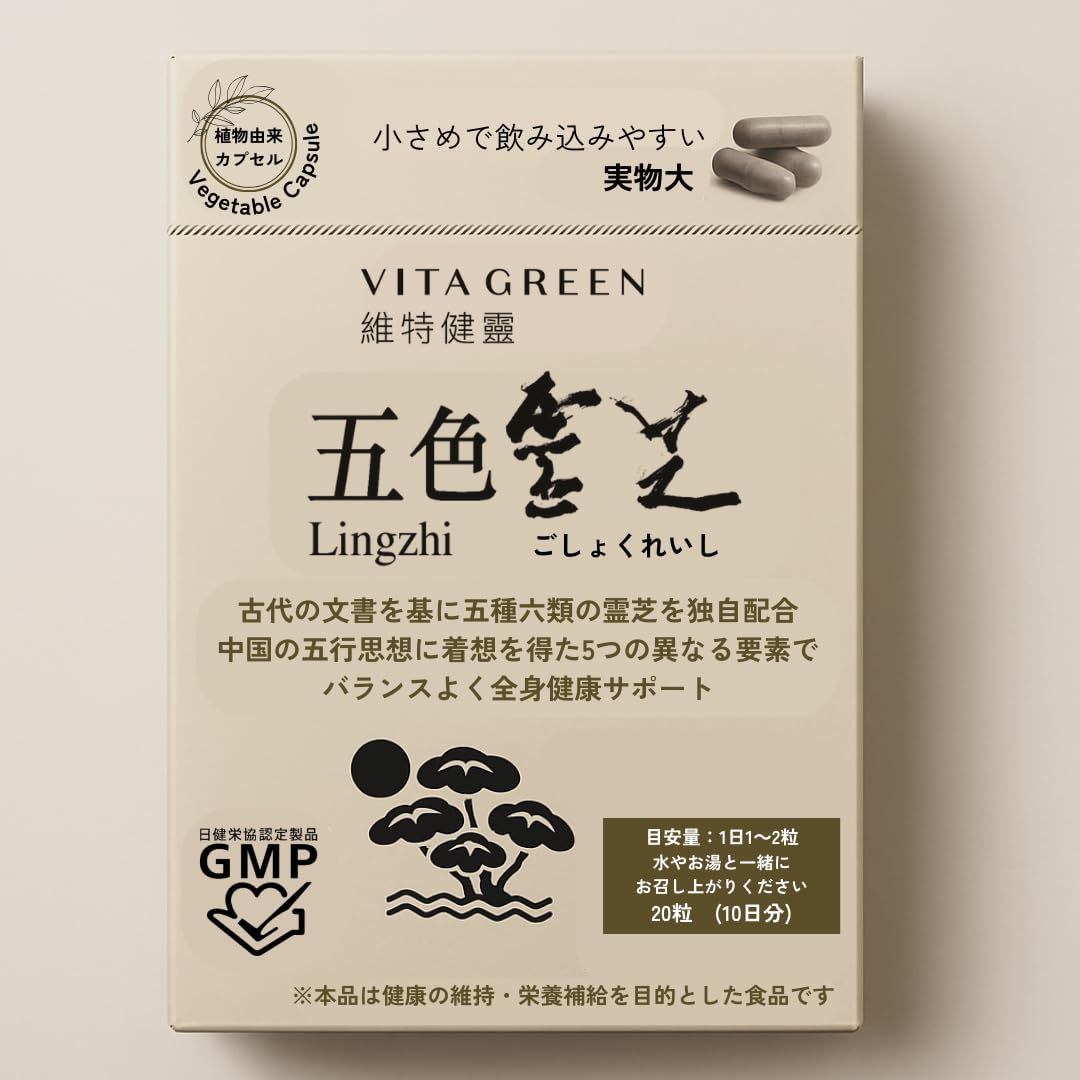 Amazon | Vita Green ビタグリーン 五色霊芝 キノコ 霊芝 天然霊芝のみ
