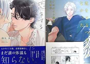 アクリルキーホルダー　鈴丸みんた先生 恋をするつもりはなかった 恋をするつもりはなかった-double-』/鈴丸みんた先生×Gratte