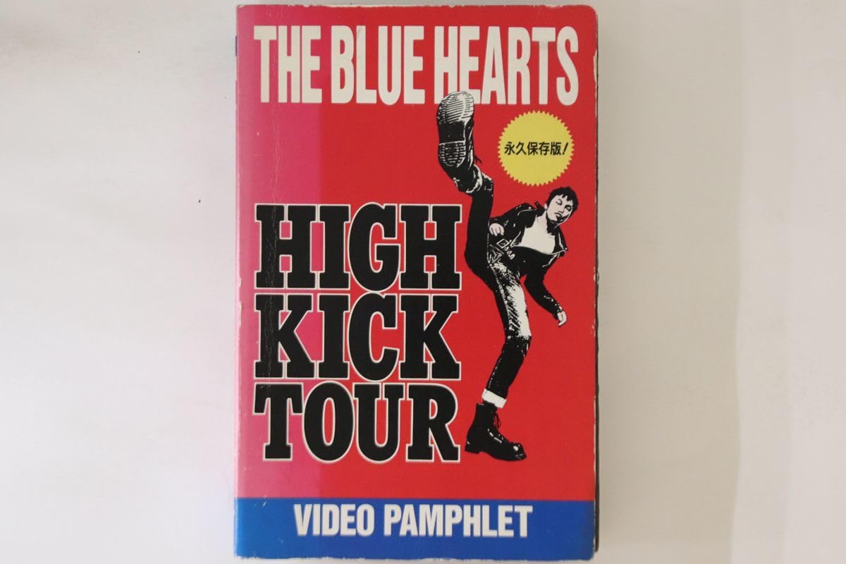 Amazon.co.jp: VHS ブルーハーツ High Kick Tour BH1211 JUGGLER