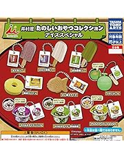 井村屋 たのしいおやつコレクション アイススペシャル (全９種フルコンプセット) ガチャガチャ カプセルトイ