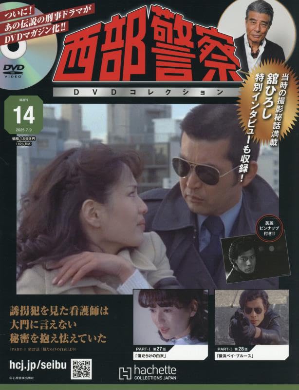 西部警察　キャラクターコレクション　スペシャル　DVD  全14巻 セット　未完 西部警察 キャラクターコレクション スペシャル DVD 全14巻
