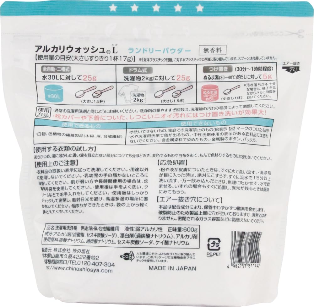 アルカリウォッシュL ランドリーパウダー 無香料 × 5個セット
