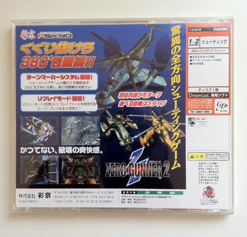 ゼロガンナー2の関連画像2