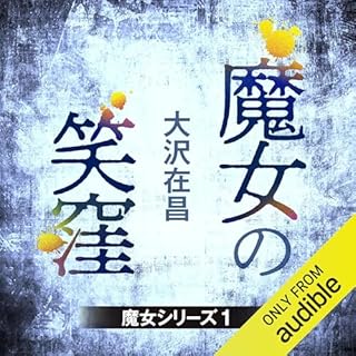 『魔女の笑窪』のカバーアート