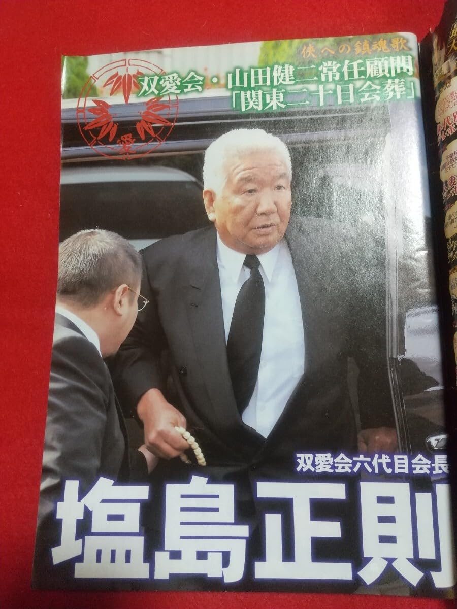 活動歴および当時の関連ビジュアル記録