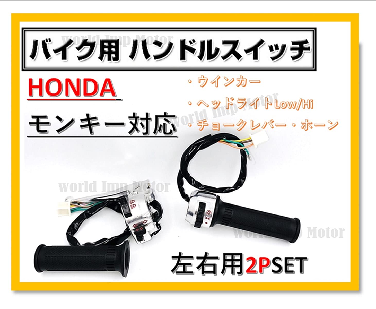 Amazon.co.jp: ホンダ 用 ハンドル スイッチ 左右 set モンキー ゴリラ