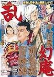 コミック乱ツインズ 2024年10月号 [雑誌]