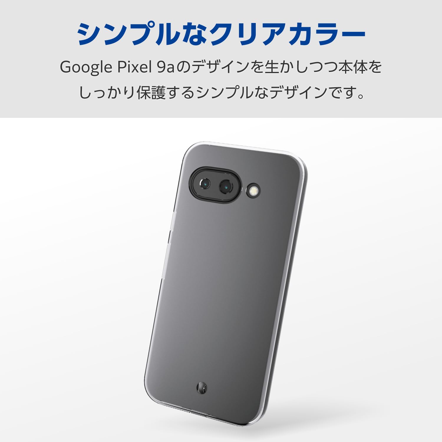 Amazon.co.jp: エレコム Google Pixel 9a ケース カバー 透明 薄型 TPU