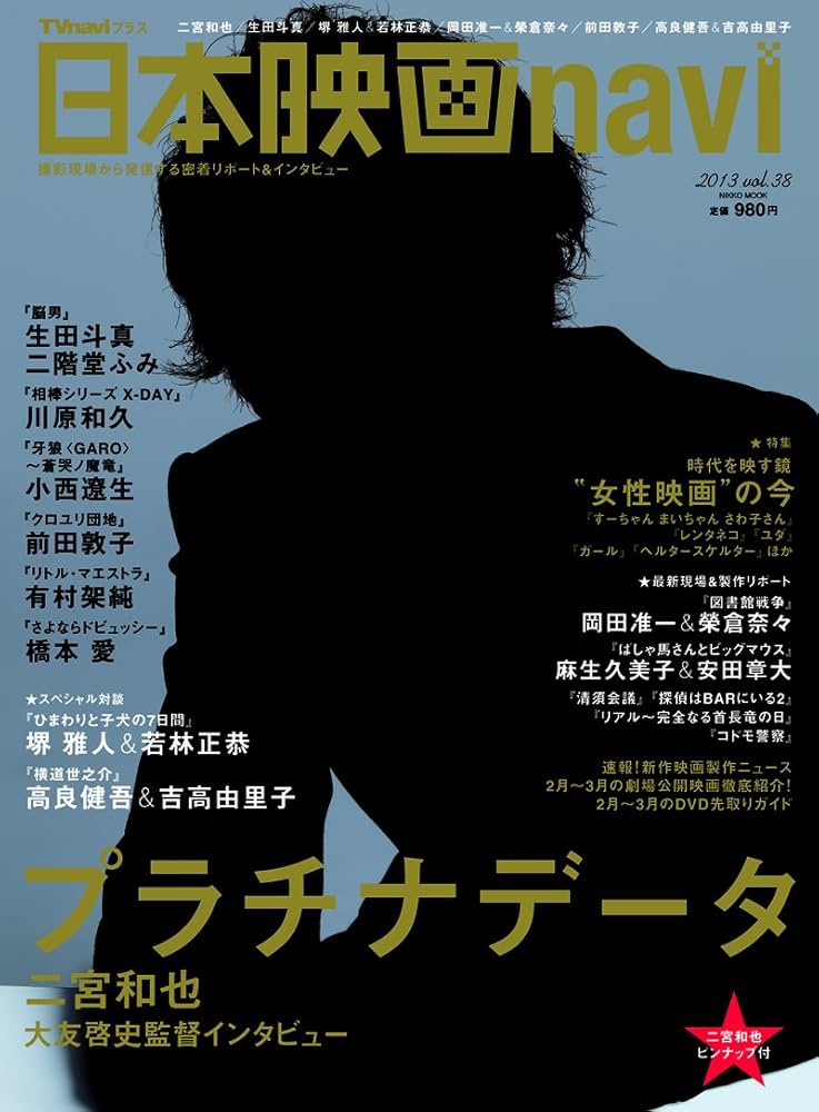 日本映画navi 日本映画navi vol.118【表紙：渡辺翔太】［日工ムック