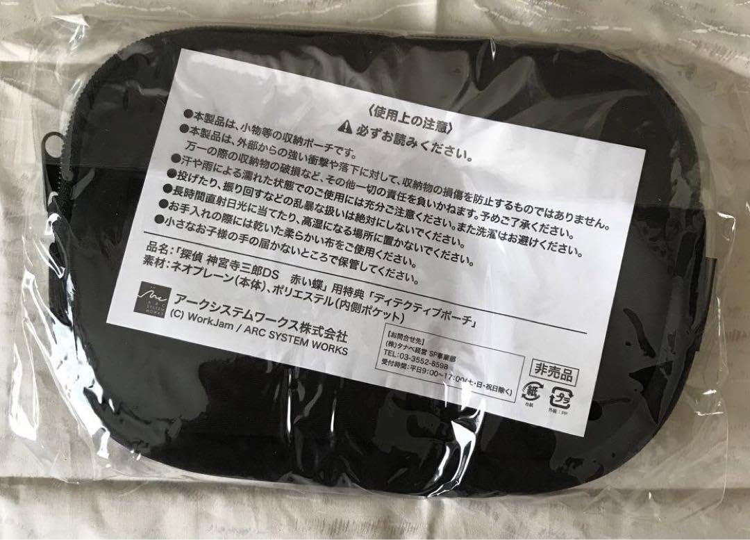 【未使用】ニンテンドーDS 探偵 神宮寺三郎 赤い蝶 予約特典 特製ポーチ Amazon.co.jp: 探偵 神宮寺三郎 DS 赤い蝶 特典 ディテクティブ
