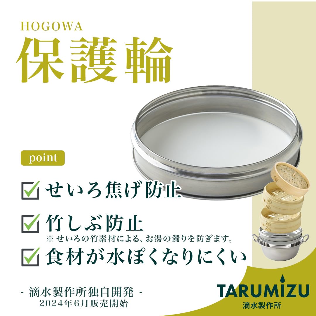 Amazon | 滴水製作所 せいろ専用 保護輪 ステンレス 買い足し