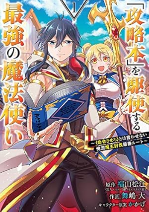 劣等眼の転生魔術師 16 ~虐げられた元勇者は未来の世界を余裕で