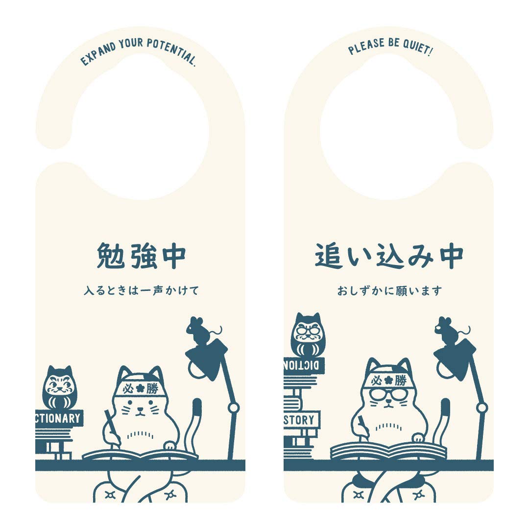 Amazon.co.jp: ヘキサゴン ドアノブプレート 勉強中／追い込み中